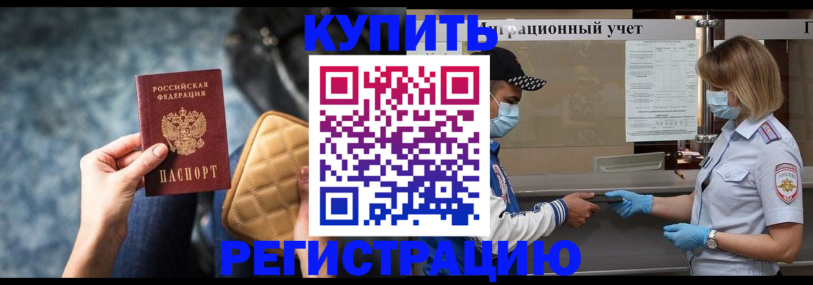 прописка для школы в Шумихе