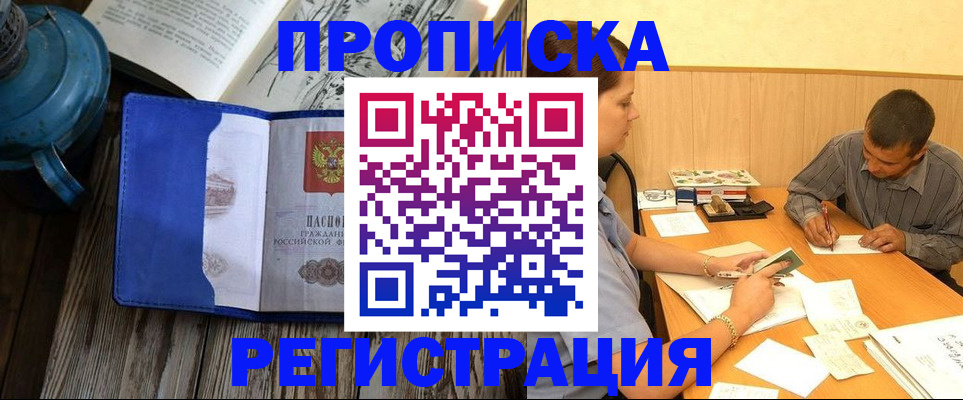 прописка штамп в Шумихе