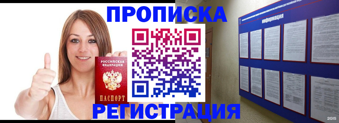 прописка от собственника в Шумихе