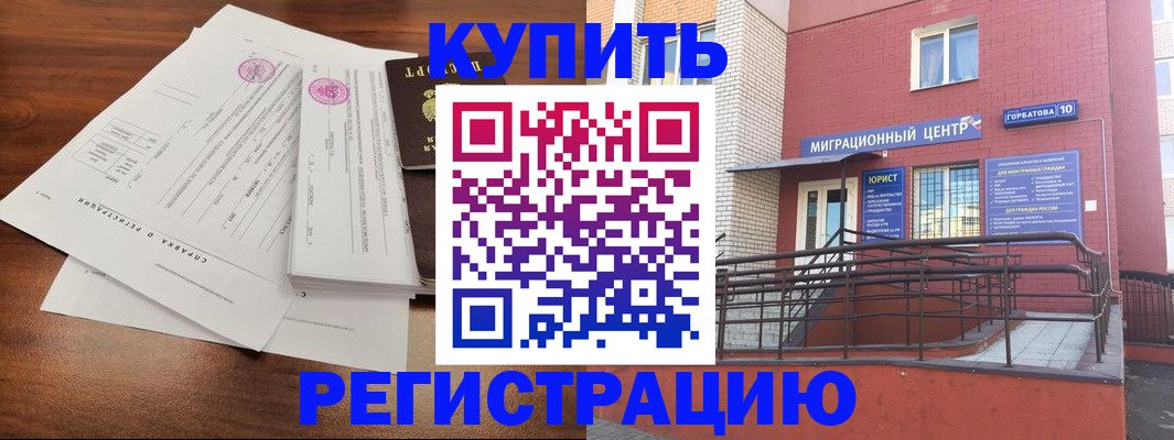 временная регистрация законно в Шумихе