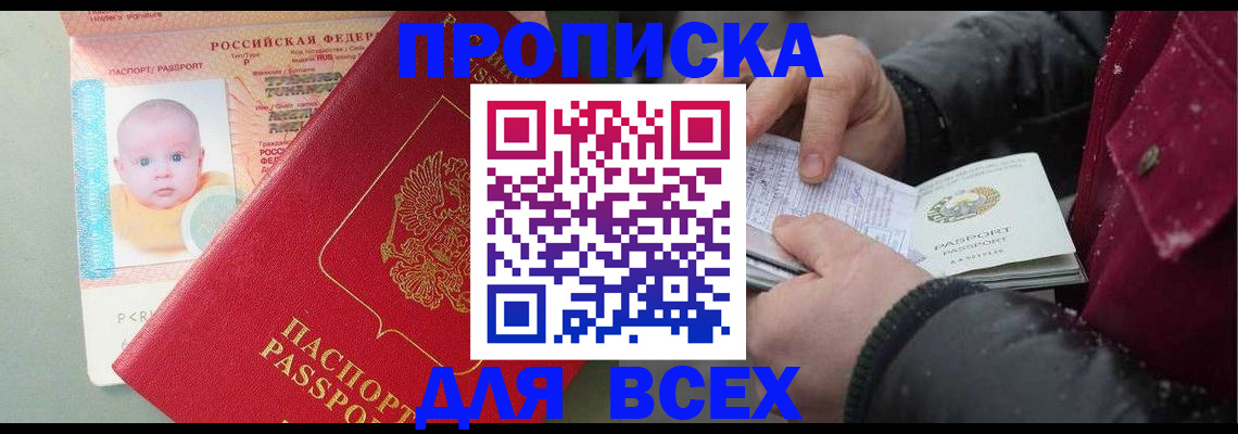 временная регистрация купить в Шумихе