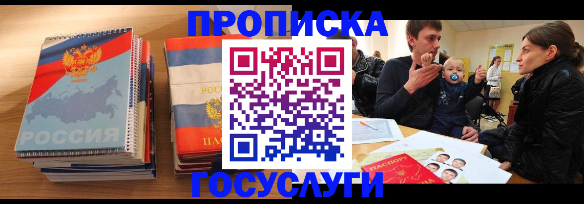 прописка в Шумихе